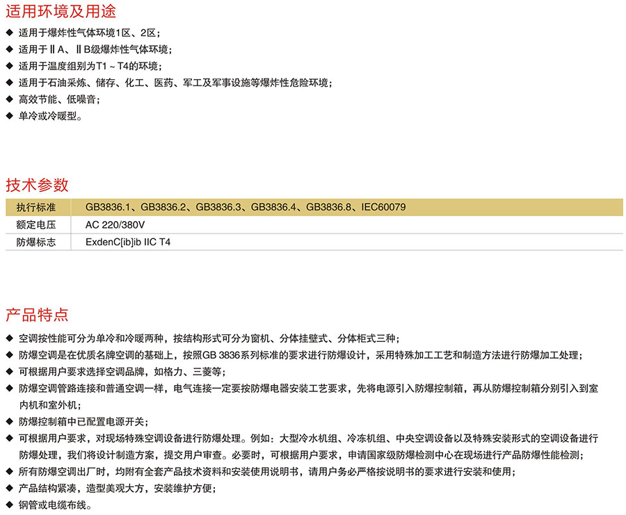 BK系列防爆空調(diào)器(IIB、IIC)